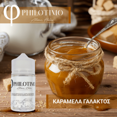Philotimo Καραμέλα Γάλακτος